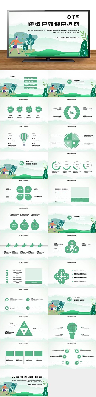 跑步户外卡通儿童运动教育PPT
