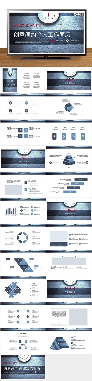报告竞聘个人工作简历总结PPT
