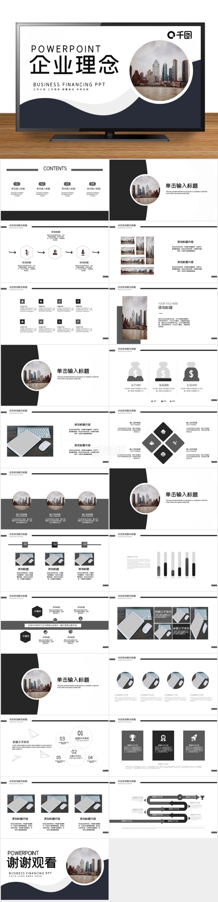 時尚商務風企業(yè)理念工作總結匯報PPT模板