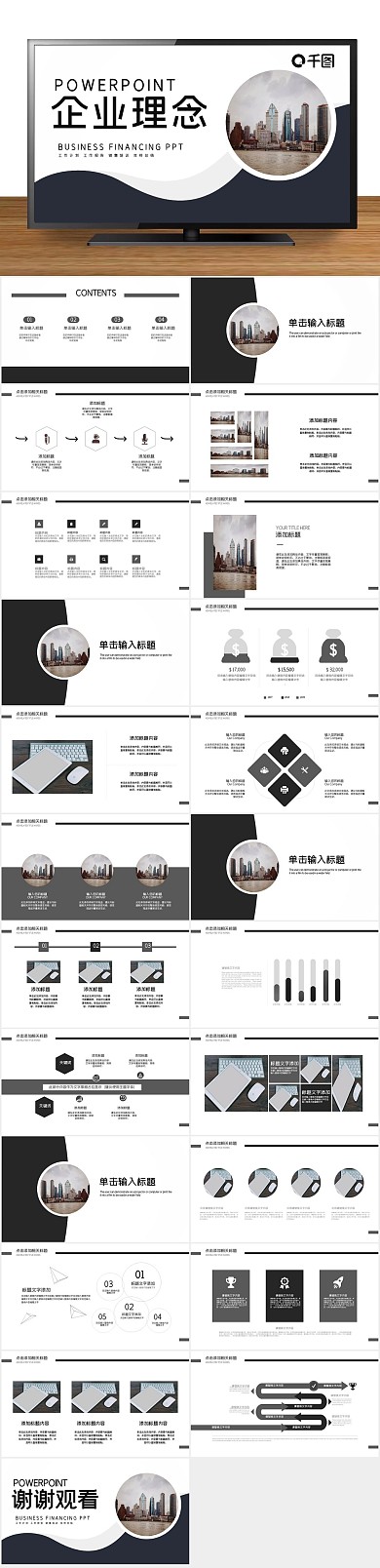 企业理念工作总结汇报PPT
