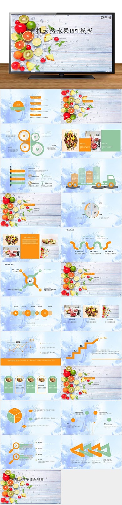 农业蔬菜水果水果蔬菜农产品ppt
