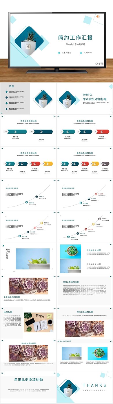 简约风工作汇报ppt通用
