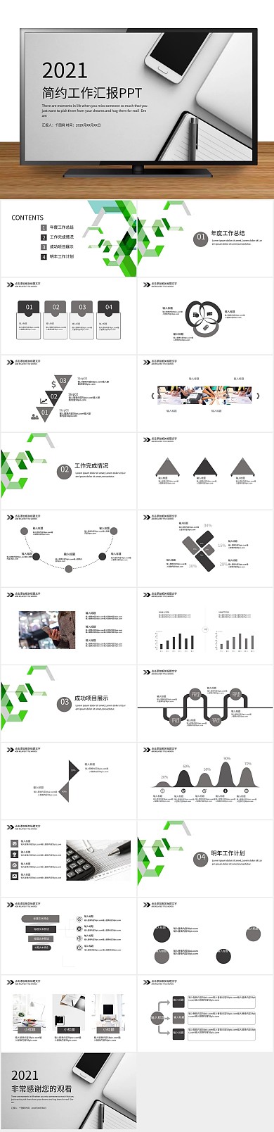 工作总结黑白简约工作汇报PPT
