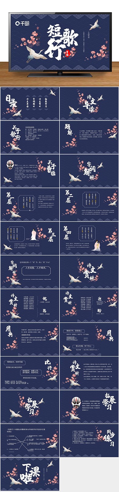 中国风必修二语文短歌行PPT课件
