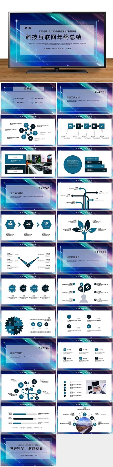 工作总结互联网年终总结PPT
