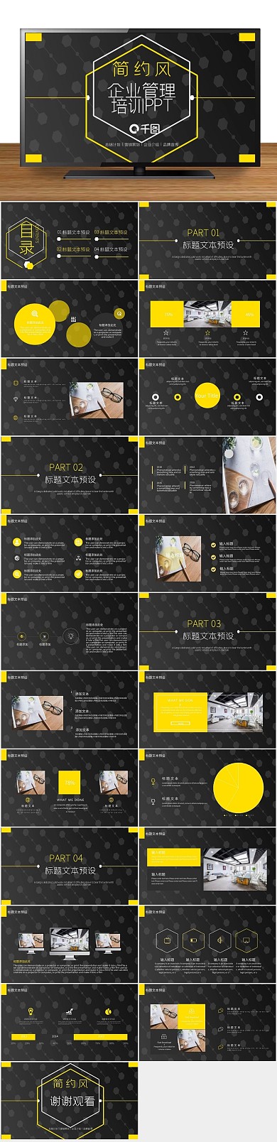 员工入职简约风企业管理培训PPT
