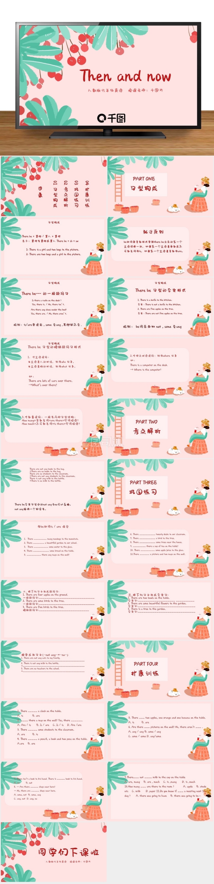 人教版六年級(jí)英語(yǔ)課件內(nèi)容型清新可愛(ài)櫻桃PPT