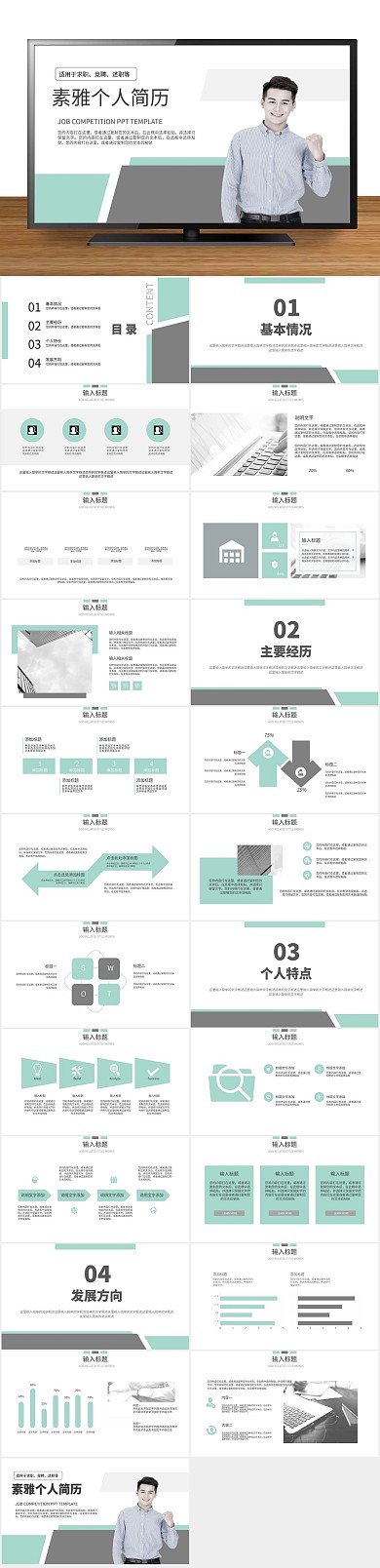 个人简历竞聘素雅个人工作简历
