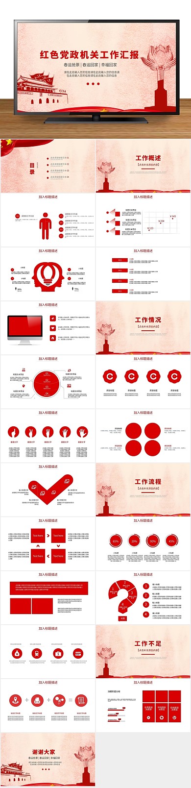 教育计划单位党支部）工作汇报PPT
