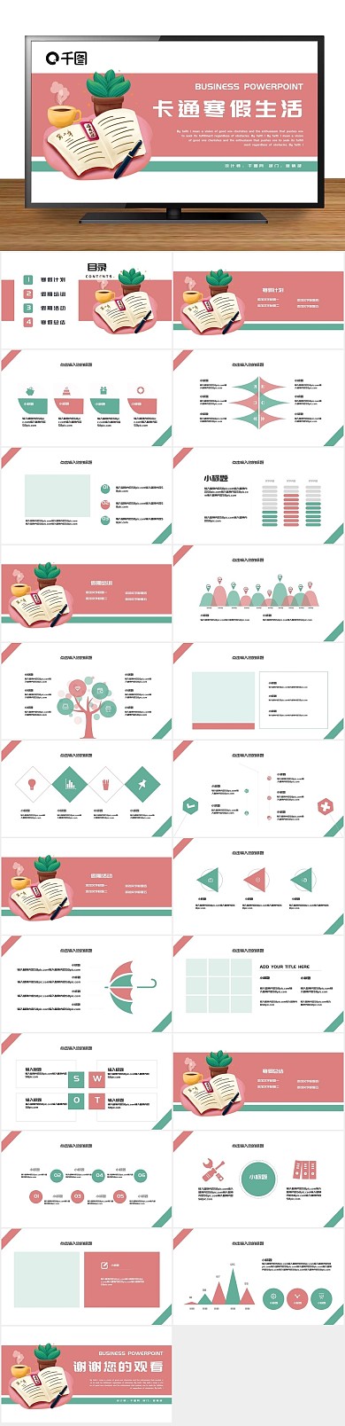 培训教学简约卡通寒假生活PPT
