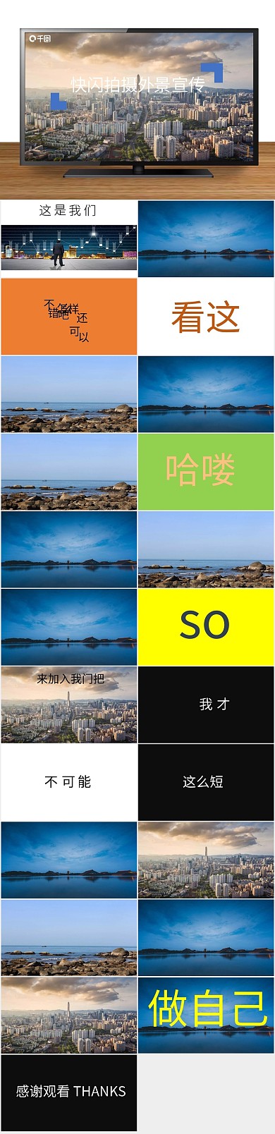 品牌创意闪拍摄外景宣传PPT
