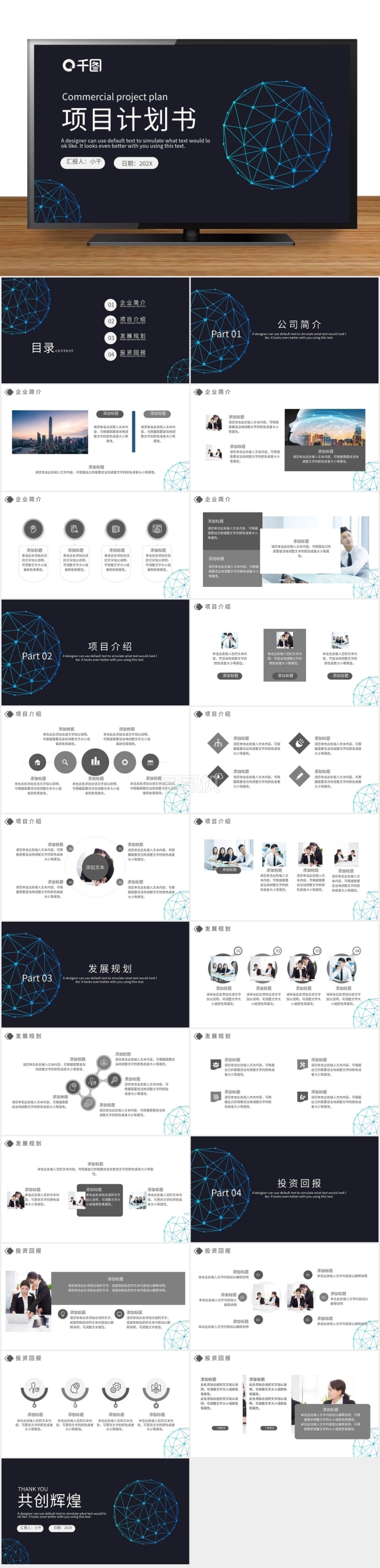 黑色簡約風商業(yè)計劃書項目策劃PPT模板