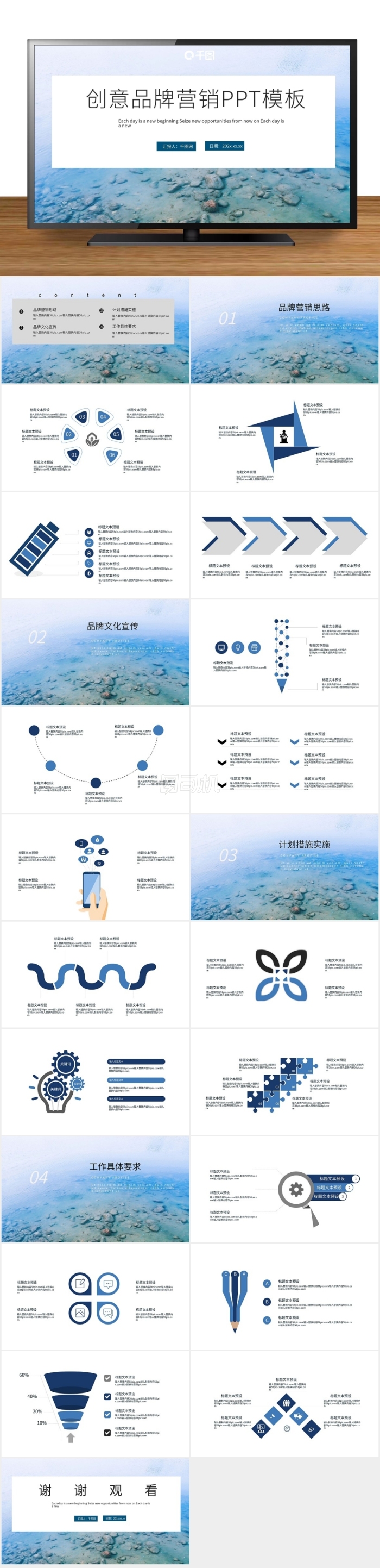 創(chuàng)意品牌營銷PPT模板