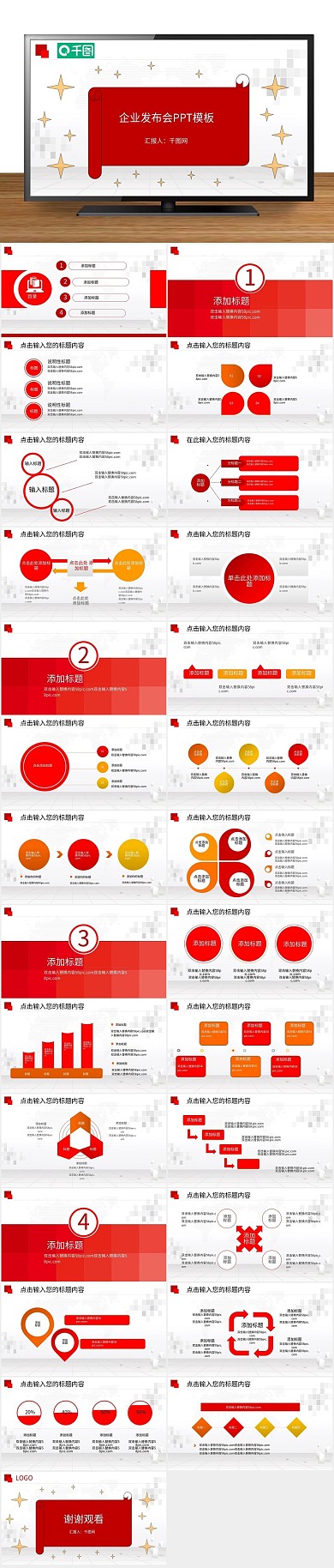 商务发布企业宣传企业发布会PPT
