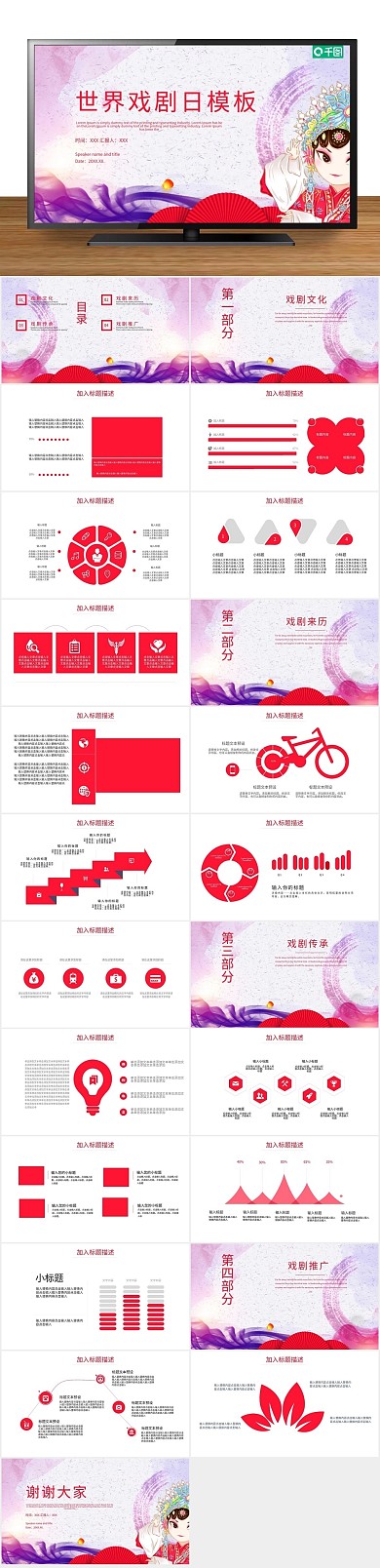 活动策划中国风世界戏剧日PPT
