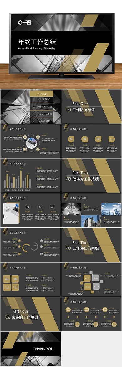 通用大气简约黑金商务年终总结
