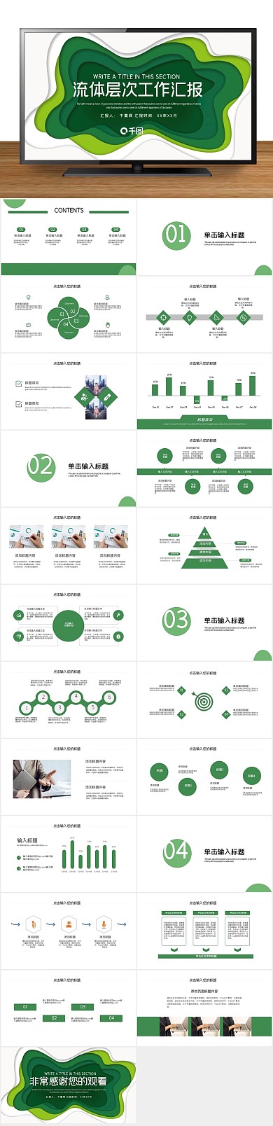 工作总结风流体层次工作汇报PPT
