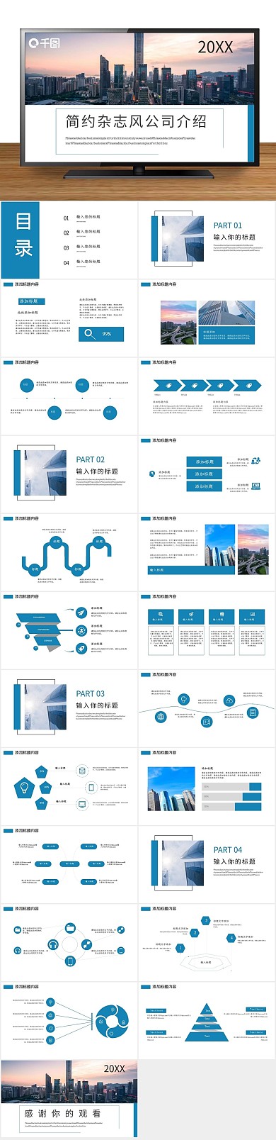 企业蓝色简约杂志风公司介绍PPT
