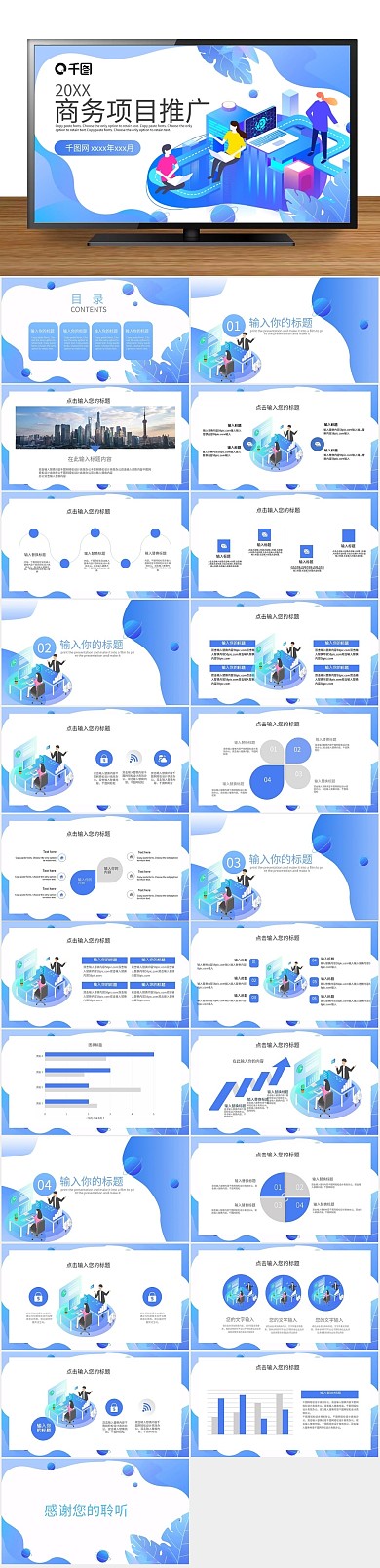 简约商务项目推广PPT