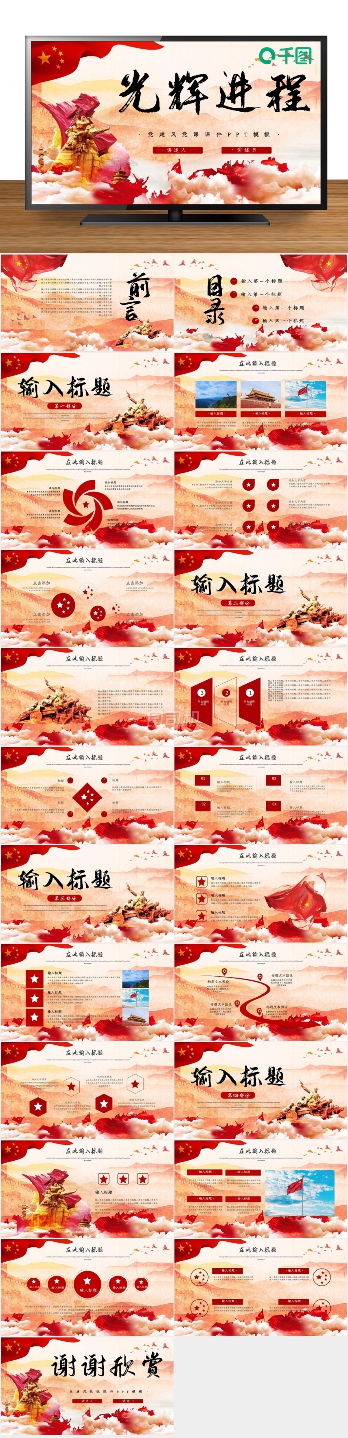 黨建風(fēng)黨課課件PPT模板