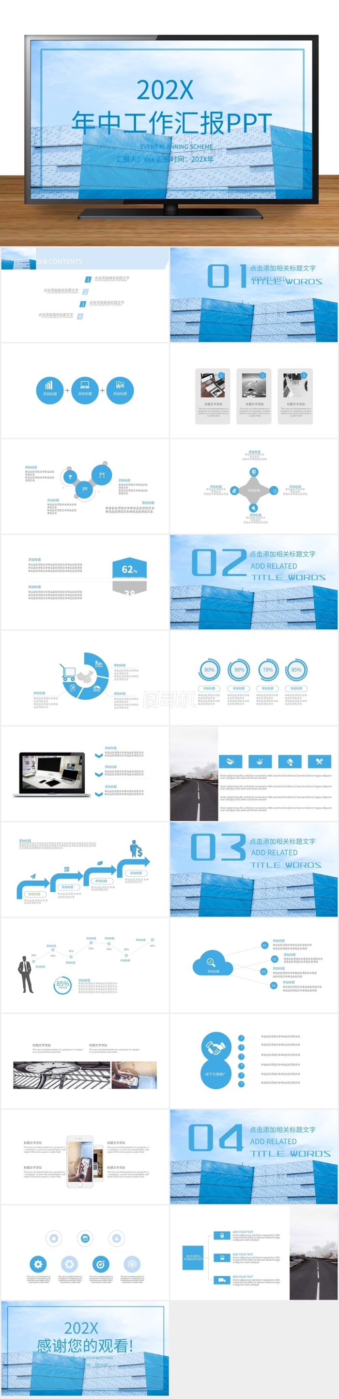 創(chuàng)意幾何年中工作匯報PPT模板