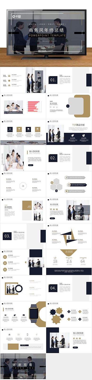 黄色商业简约商务风年终总结PPT
