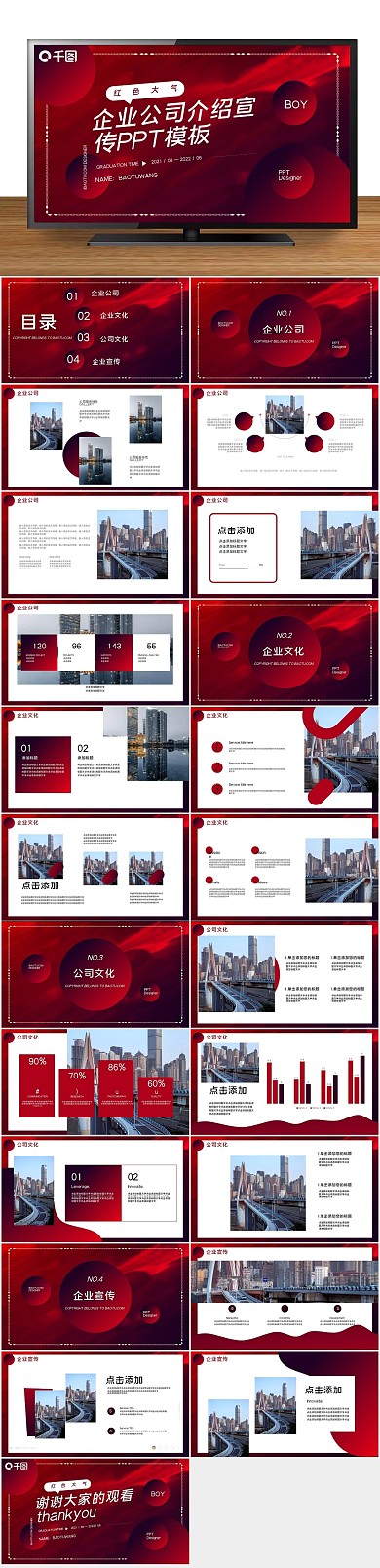 企业产品企业宣传公司介绍ppt
