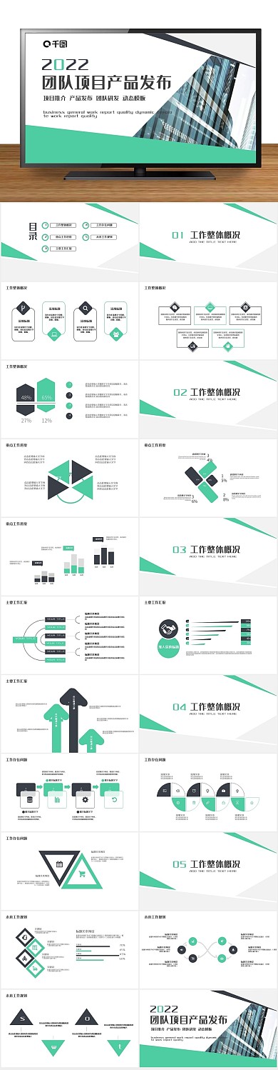 公司介绍团队项目产品发布PPT

