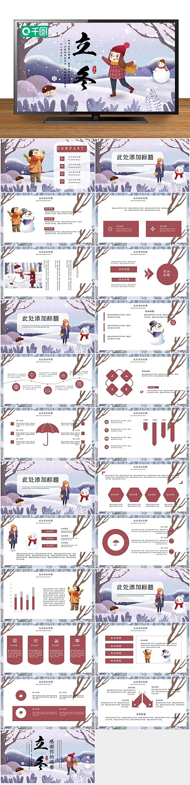 节日庆典画风创意立冬节气PPT
