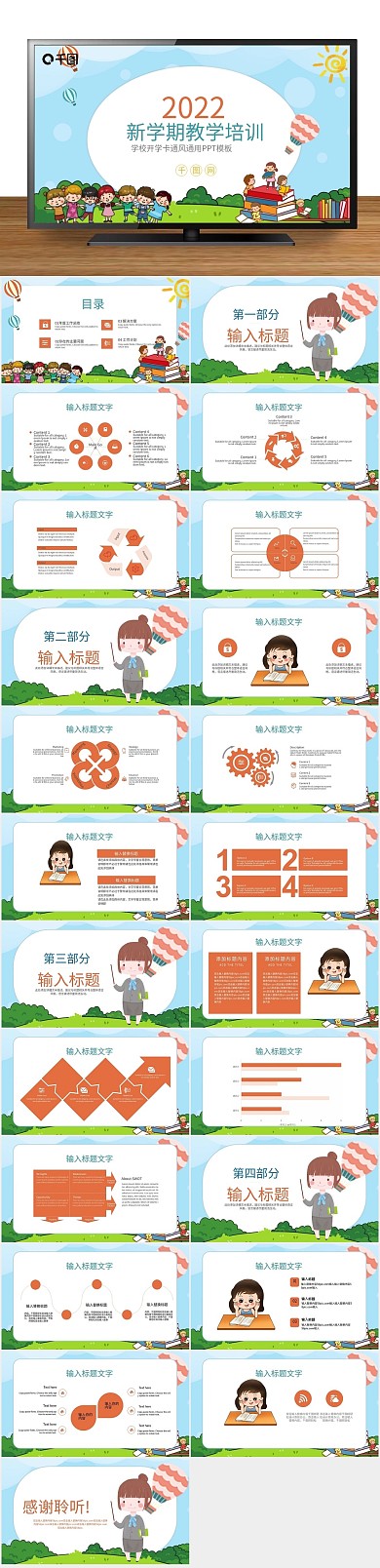 教育开学课件教学培训课程PPT
