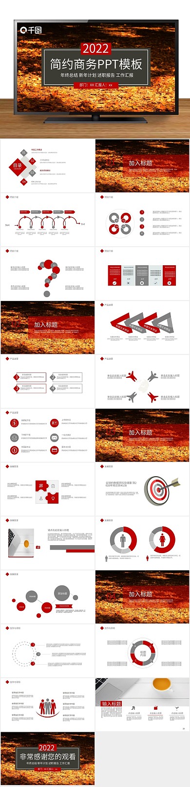 年终总结总结计划汇报通用PPT
