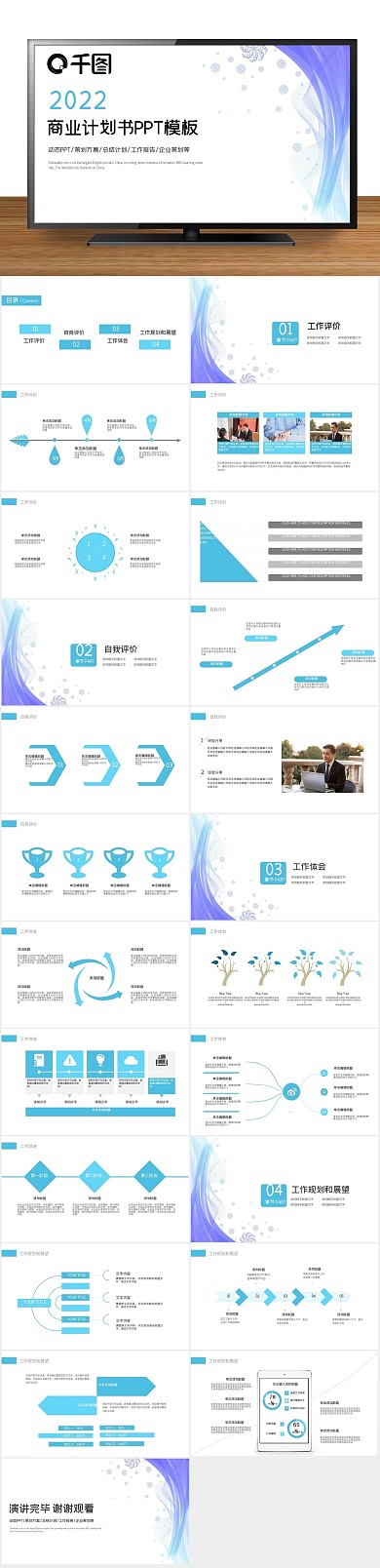 创业计划商业计划书述职报告ppt赏析
