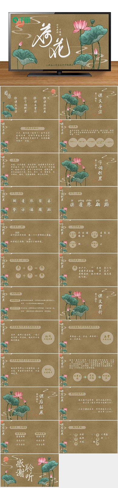 说课导读语文荷花PPT课件
