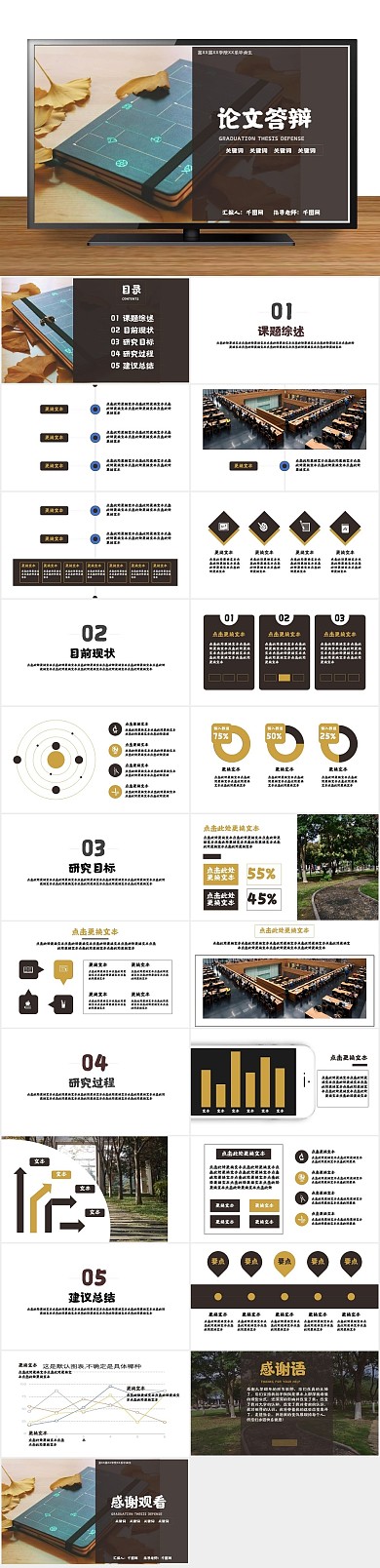 毕业答辩论文答辩通用PPT
