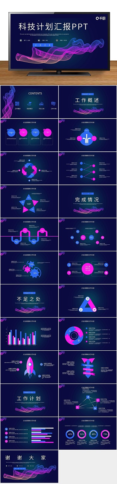 总结创意简约科技计划汇报PPT
