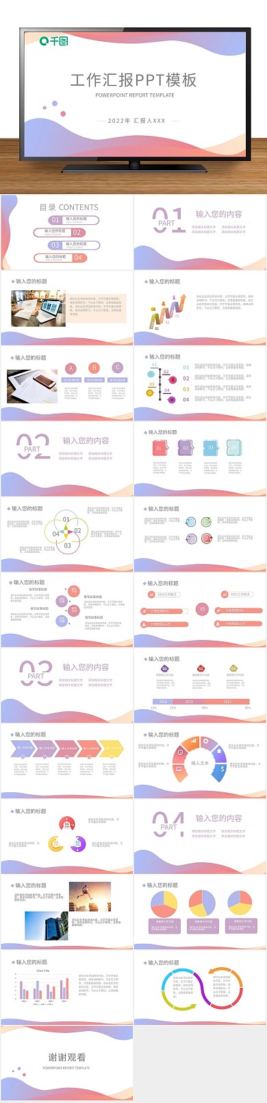 商务创意多彩曲线类工作汇报PPT

