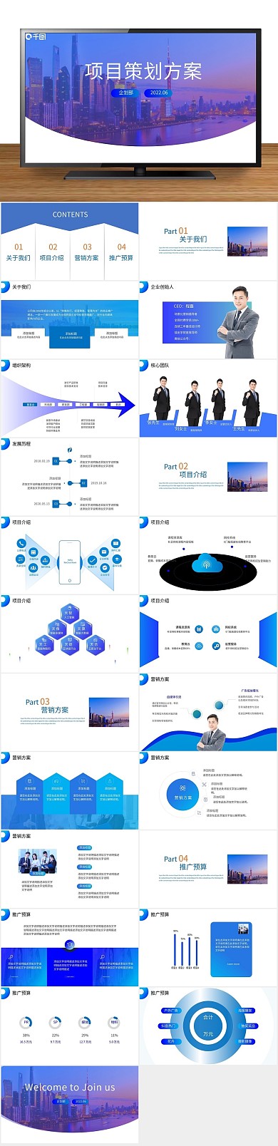 营销策划商务方案项目推广营销PPT
