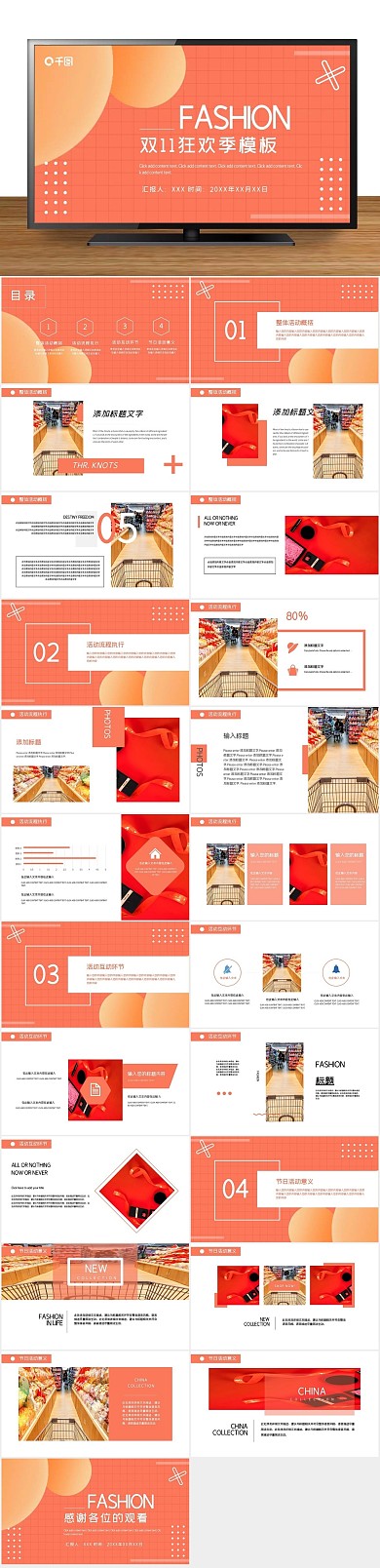 活动策划创意58双11狂欢季PPT
