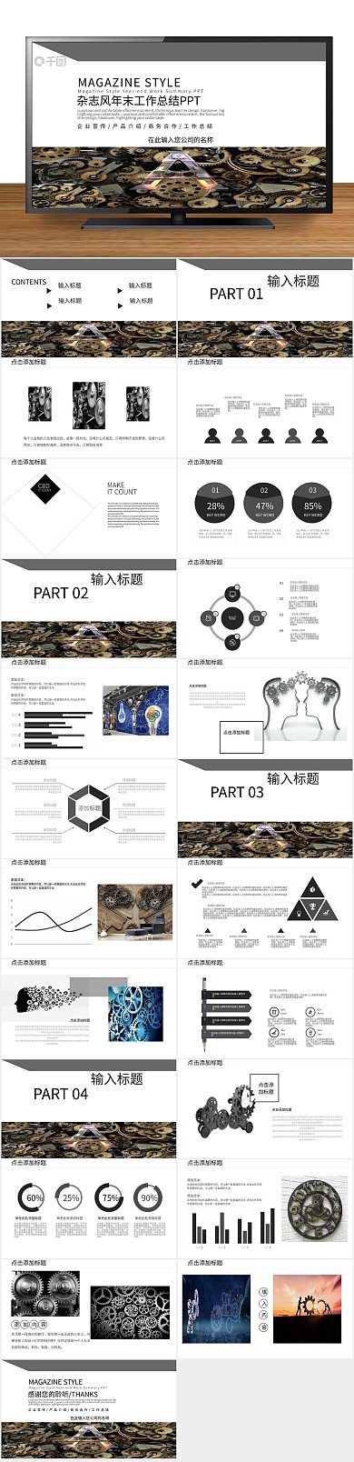 商业计划书杂志风年末工作总结PPT
