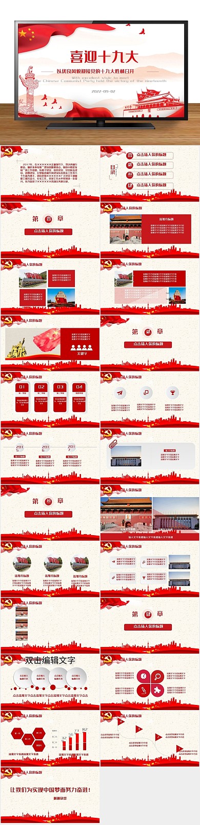 党政建设大中国红动态ppt片头
