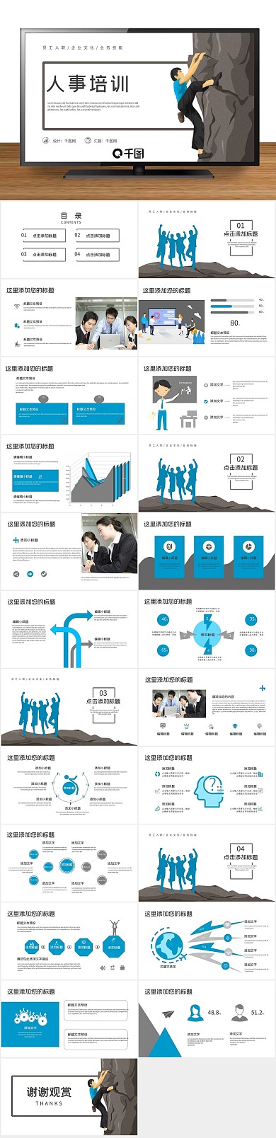 课件企业简约人事培训
