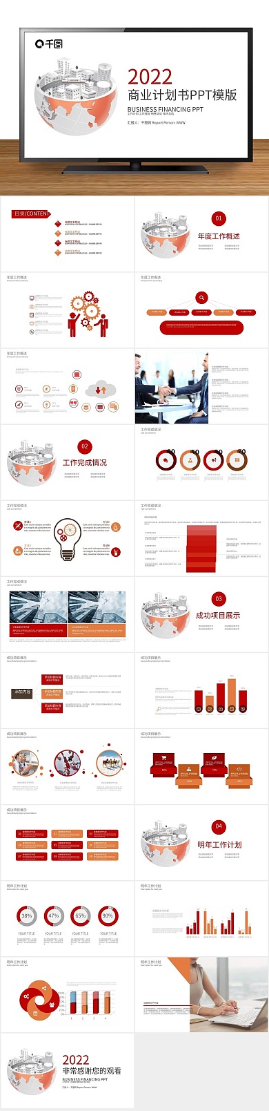 企业宣传策划书计划书PPT创业计划
