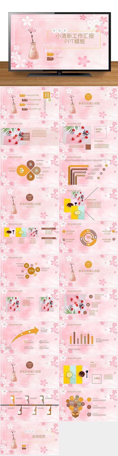 陶罐动态小清新工作汇报PPT
