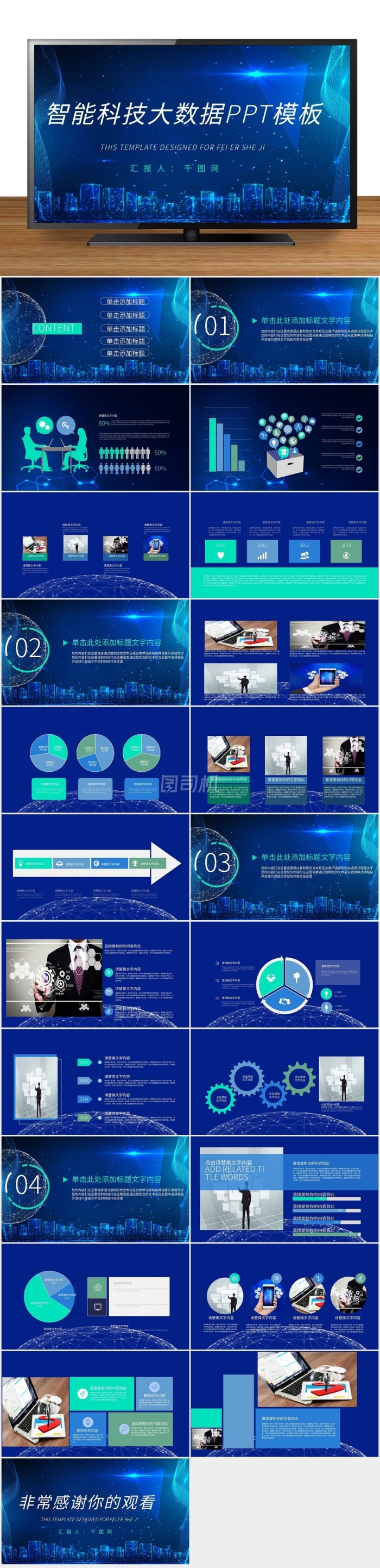 大氣藍(lán)科技風(fēng)智能科技大數(shù)據(jù)PPT模板