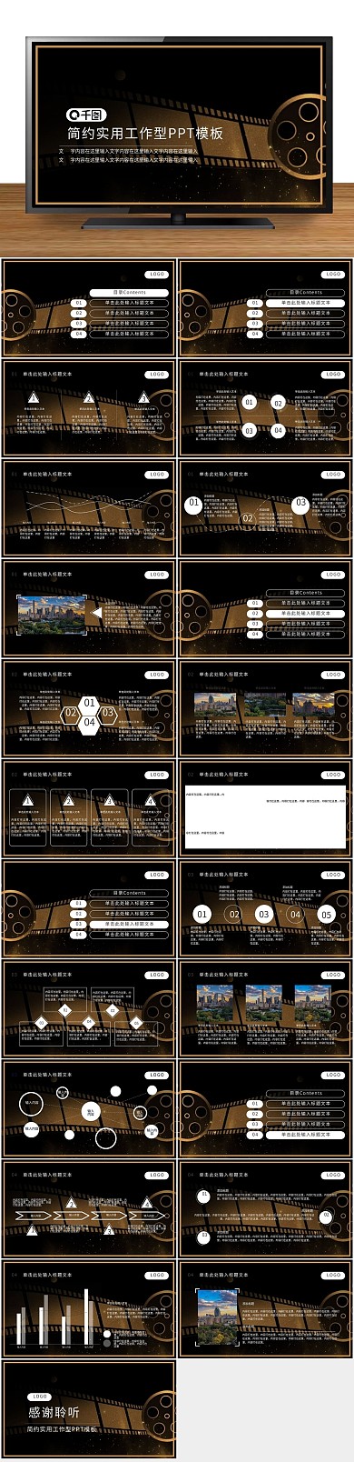 实用大气简约胶片海报PPT电影
