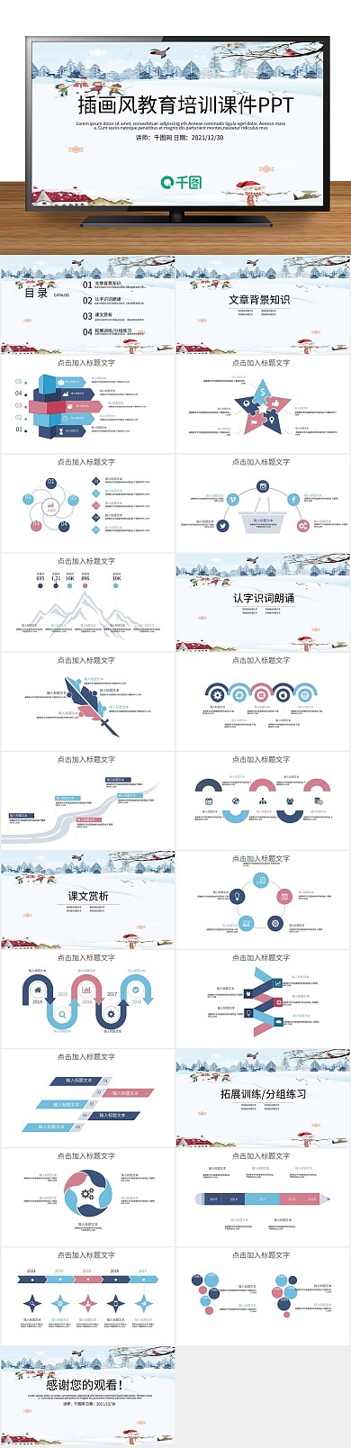 课件上课教育多媒体公开课教学PPT
