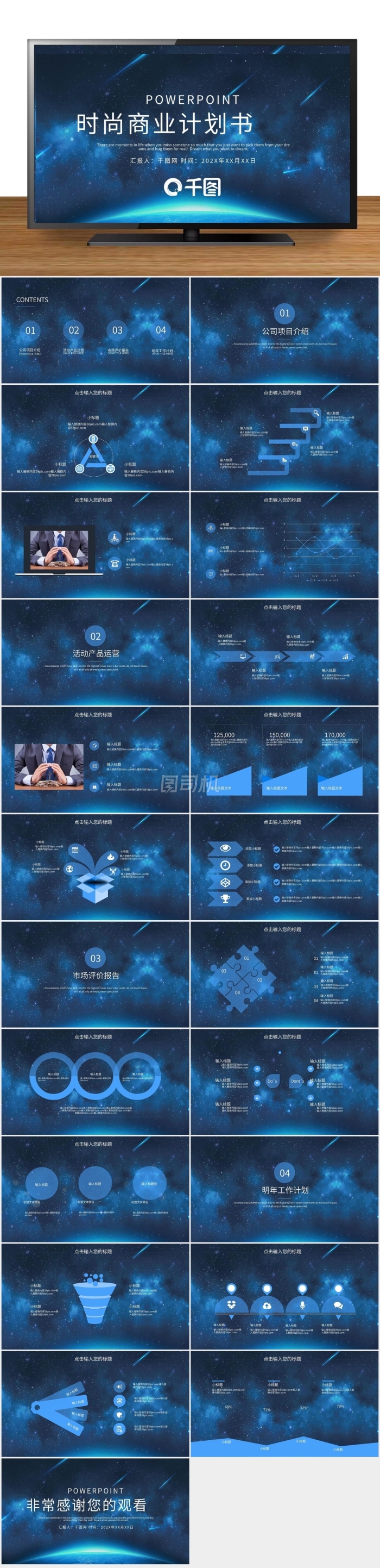 宇宙星空背景半透明元素ios風(fēng)商業(yè)計劃書ppt模板
