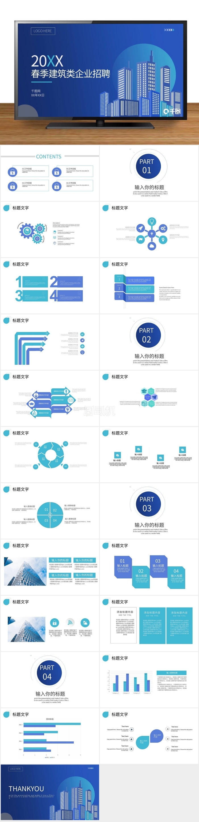 春季企業(yè)招聘通用PPT模板