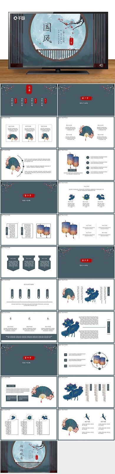 中国风纹理古典国风传统高雅典雅PPT