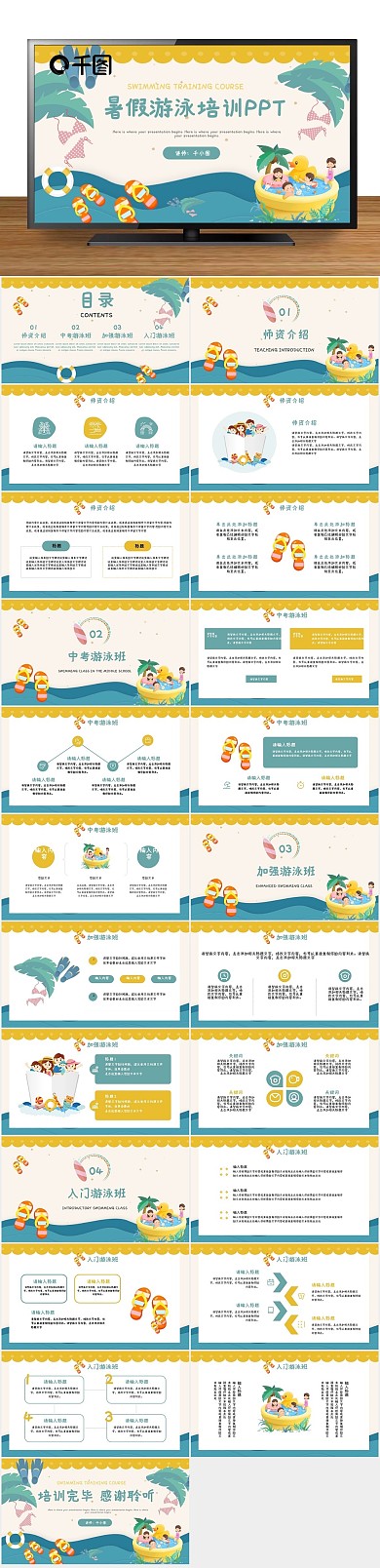 安全防范暑假游泳培训教育课件PPT

